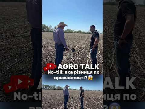 #сільськегосподарство #агротехнологии