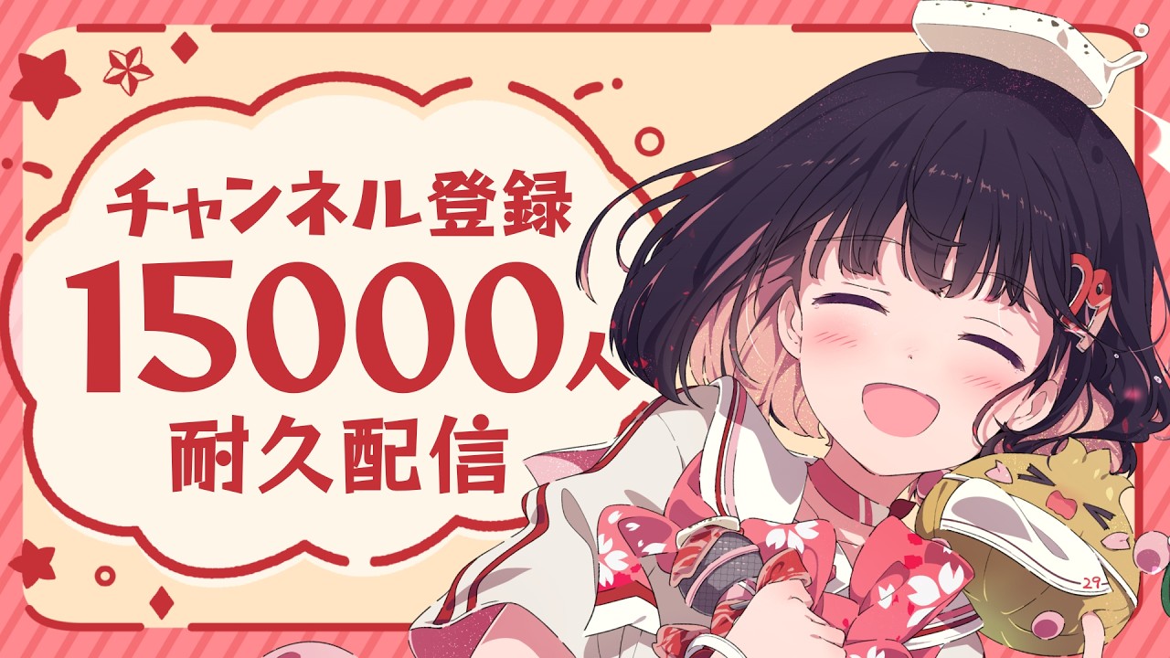 【緊急招集‼️ 】CH登録15,000人!一緒に達成を見届けたいっ!初見歓迎【 #サクラリナ / #vsinger / #vtuber / #歌枠 / #singing 】