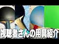 #29 10選手の用具紹介！丹羽孝希ウッドにV15！【マイギア】【卓球】