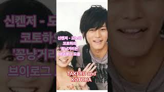 Shinkenger Takeru and Kotoha Fanfiction