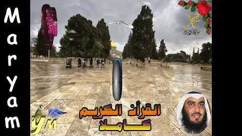 19 Maryam Ahmed Alajami سورة مريم احمد العجمي