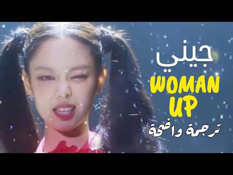 راب جيني من بلاك بينك الجديدة         ترجمة واضحة