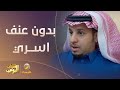 الجلد في انتظار عامر من أمه وأبوه والسبب مشهورة سناب