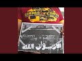 نحكي على حال الأمة إلا رسول الله