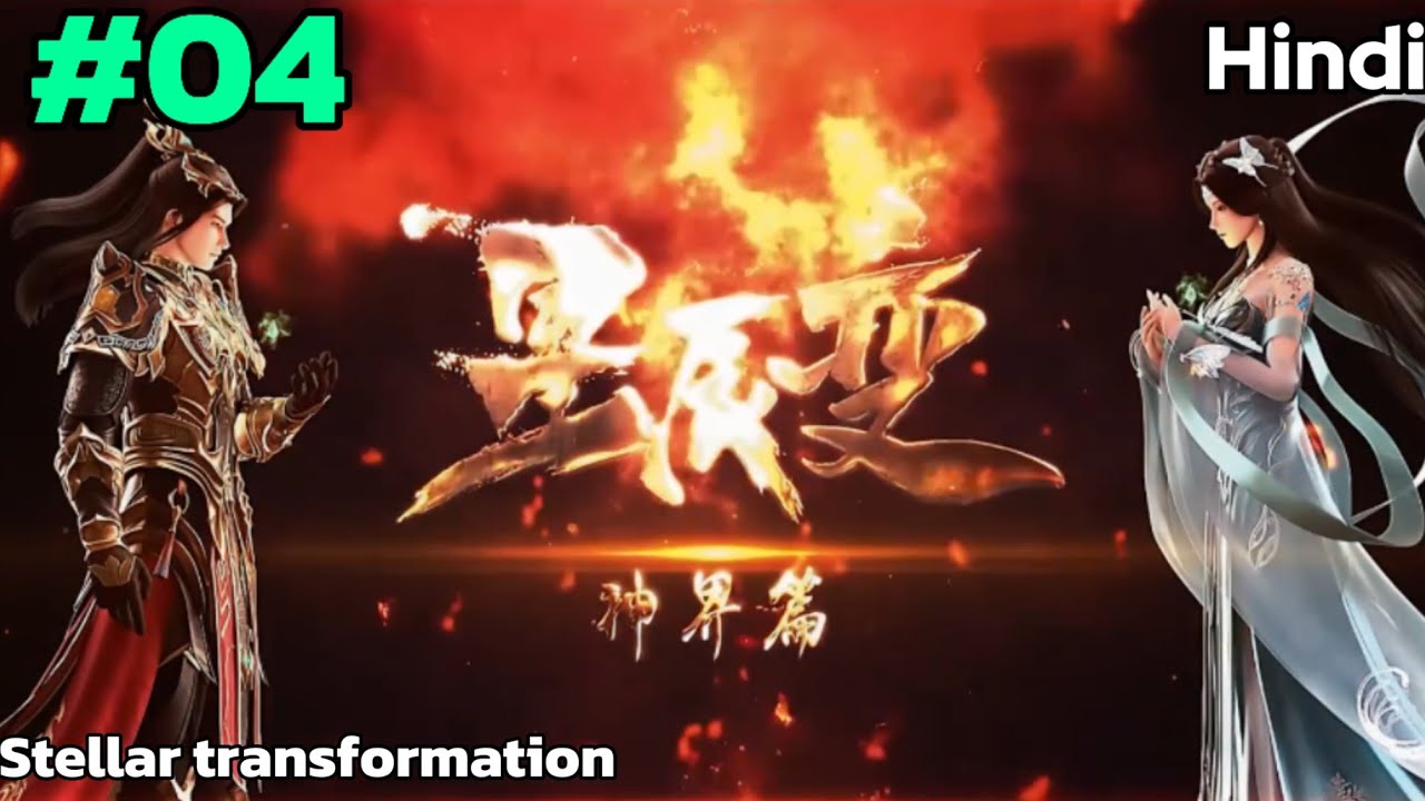 Stellar transformation season 6 explained in hindi part 4 anime