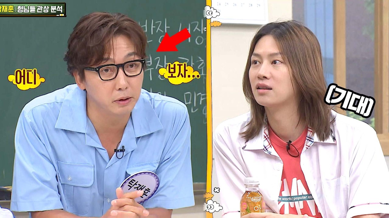 탁재훈이 분석한 아는 형님 멤버들의 관상ㅋㅋ