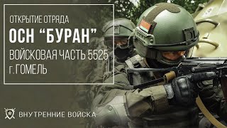 Отряд специального назначения 