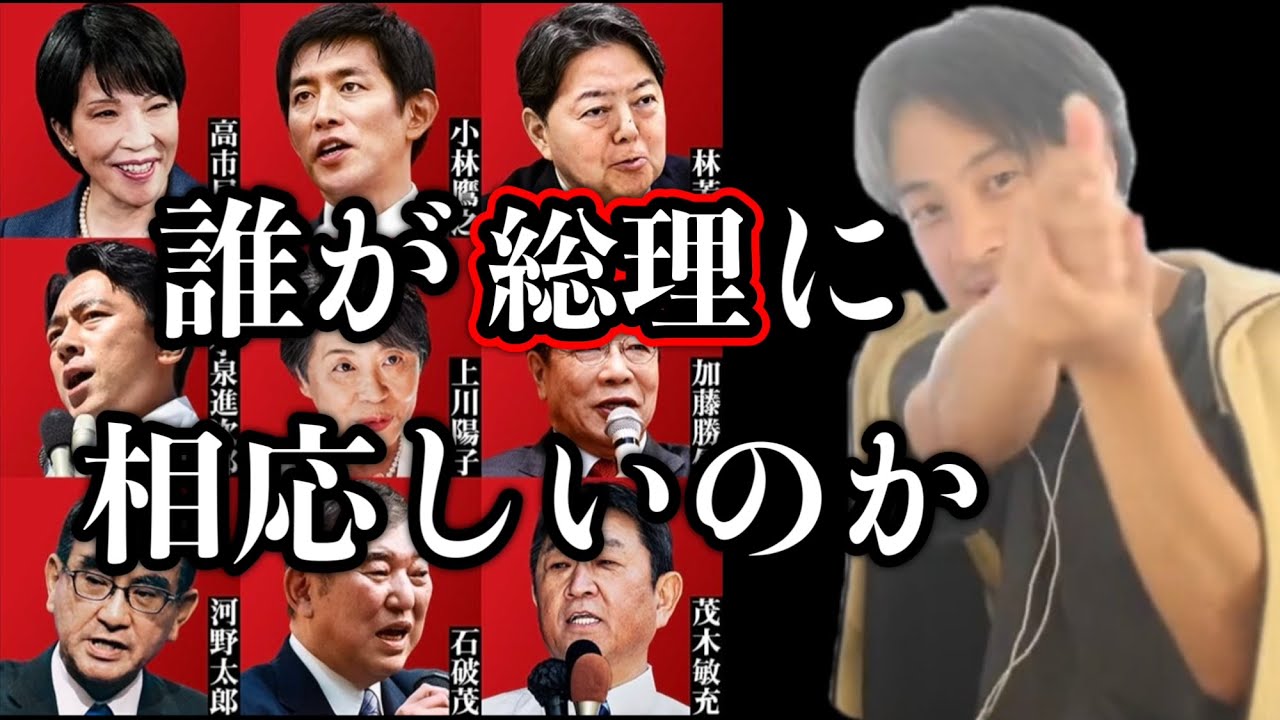 【ひろゆき】新しく総理になるのは誰が良いと思う？