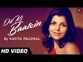 Dil ki baatein official   kavita paudwal