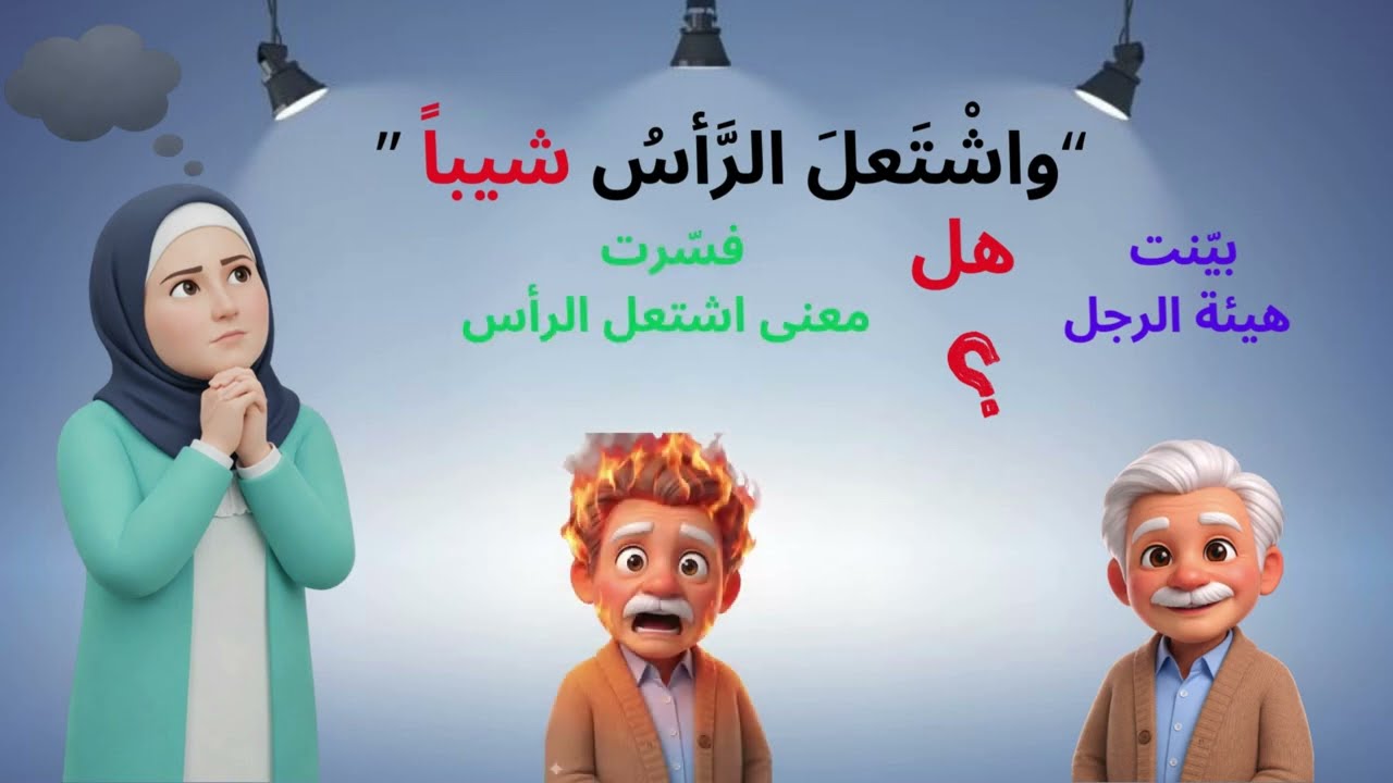 أسهل طريقة للتفريق بين الحال والتمييز بثلاث دقائق