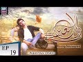 Watch Noor Ul Ain Episode 19 - ARY Zindagi drama Online In HD