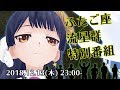 【🔋⚡フル充電🔋⚡】ふたご座流星群特別番組 2018年12月13日 LiVE