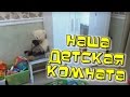 Детская комната. Мебель в детской, обустройство детской комнаты