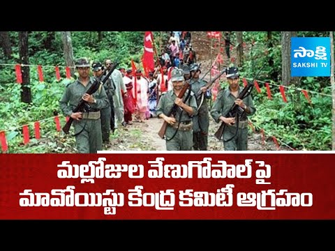 Maoist Central Committee Takes Action on Mallojula Venugopal Rao Alias Bhupati |@SakshiTV - SAKSHITV