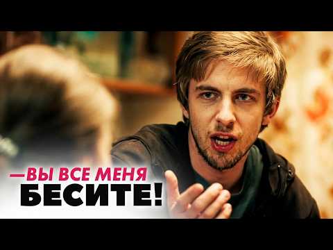 Вы все меня бесите - серии 11-20