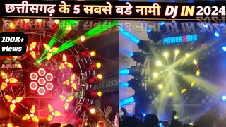 छत्तीसगढ़ के 5 सबसे खतरनाक डीजे 2024 | CG TOP 5 DJ IN 2024|HD SOUND |CG BEST DJ AND तबाही सारफि लाइट