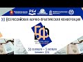 XII Всероссийская научно-практическая конференция «Библиотечные фонды: проблемы и решения» (День 1)
