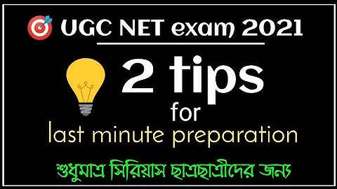 UGC NET exam 2021, শেষ মুহূর্তের প্রস্তুতি, আমার বাংলা নেট সেট