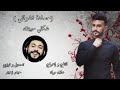 اغاني ٢٠٢٠