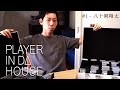 八十岡翔太のお家「マジックを広める何かができれば」 - PLAYER IN DA HOUSE#1