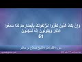 القران الكريم ختمة الاجزاء تلاوة الشيخ صلاح بوخاطر الجزء 29 