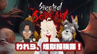 目指せ！第4層マスター！【Spectral Scream】