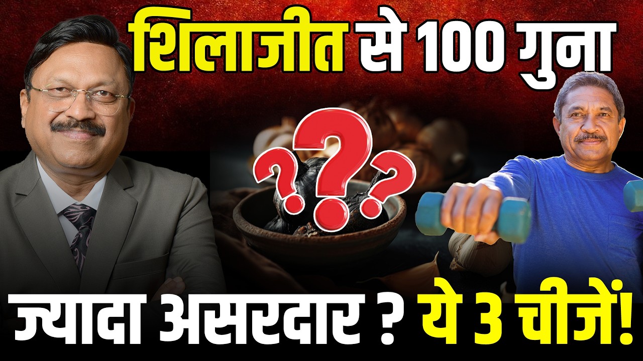 शिलाजीत से 100 गुना ज्यादा असरदार? ये 3 चीजें! | Foods to Boost Your Immune System Naturally | SAAOL