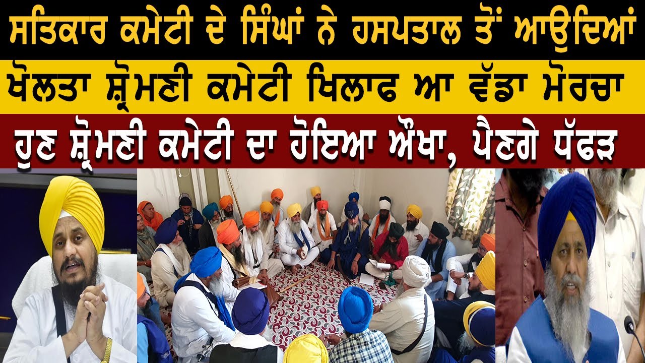 ⁣SGPC | Bhai Balveer Singh Mushal | 328 Guru Granth Sahib Saroop |Satkar Committee|Pehredar Punjab TV