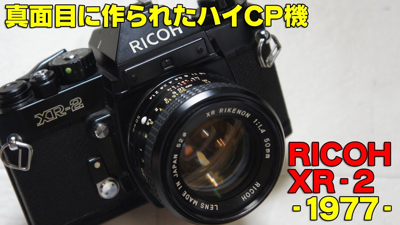 【ハードオフ・ジャンク】RICOH XR-2【15台目】