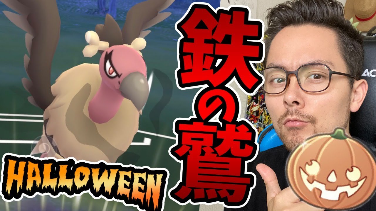 屈強な鷲 バルジーナでハロウィンカップを制する ポケモンｇｏ Youtube