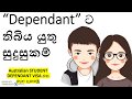 “Dependant” ට තිබිය යුතු සුදුසුකම් | Australian Student Dependant VISA