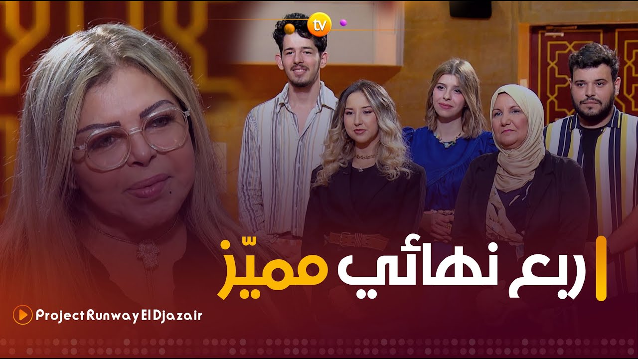 Project Runway El Djazair | التحدي 8..