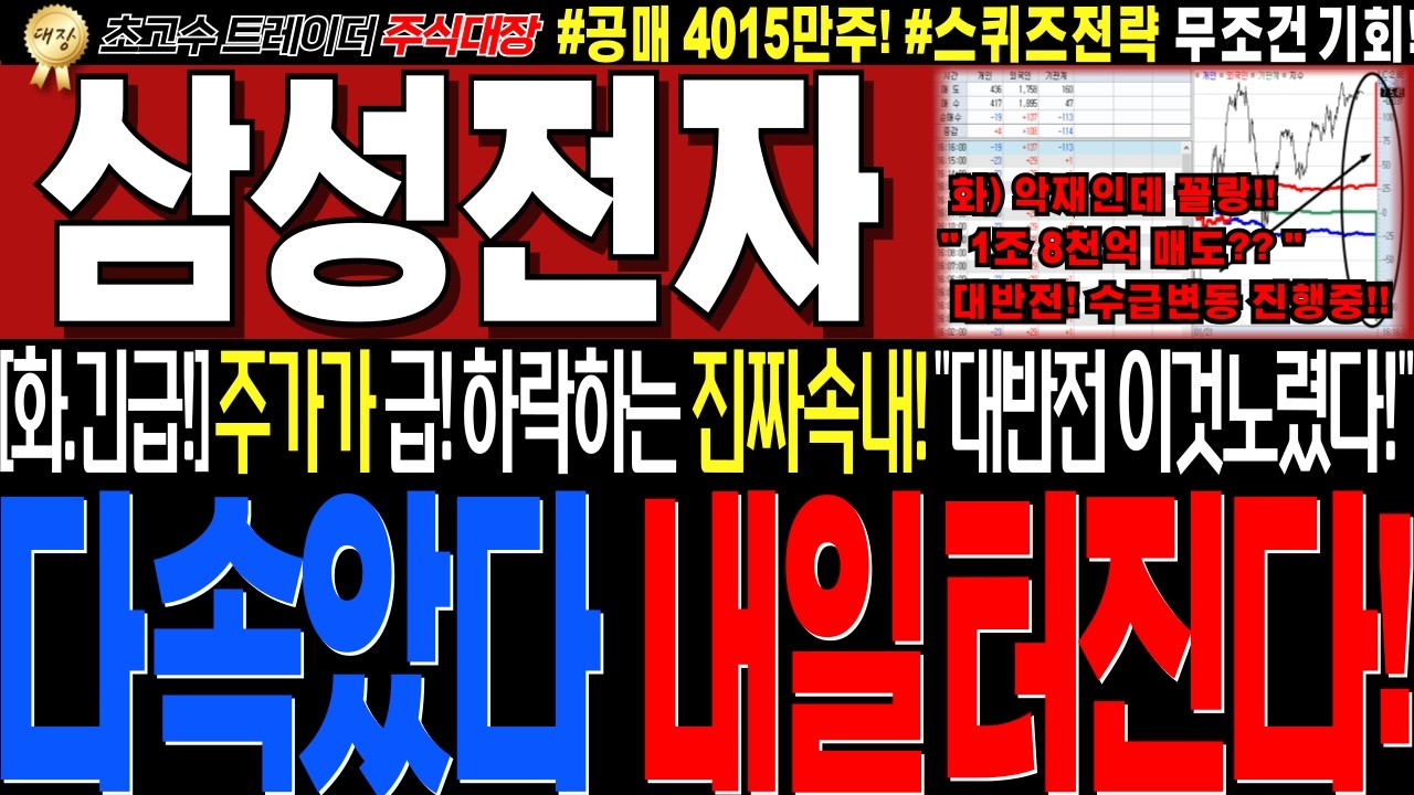 [삼성전자 주가전망]💥실시간화요일 긴급세력정보!! 
