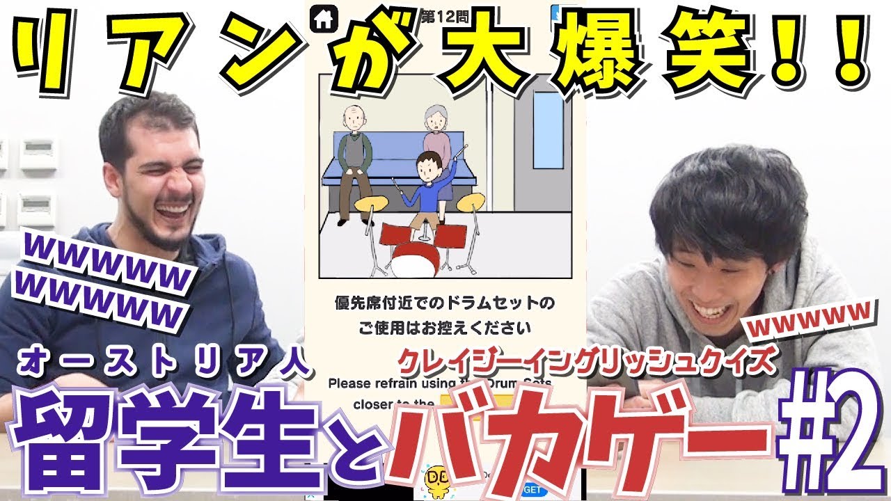 爆笑する留学生【クレイジー英語クイズ#2】