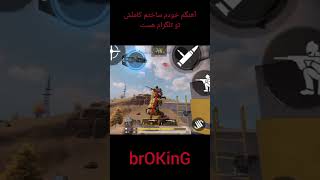 #cod #gaming #callofduty #csgo #codmobile #codnext #callofdutymobile #موبایلگیمر #کالاف #shorts
