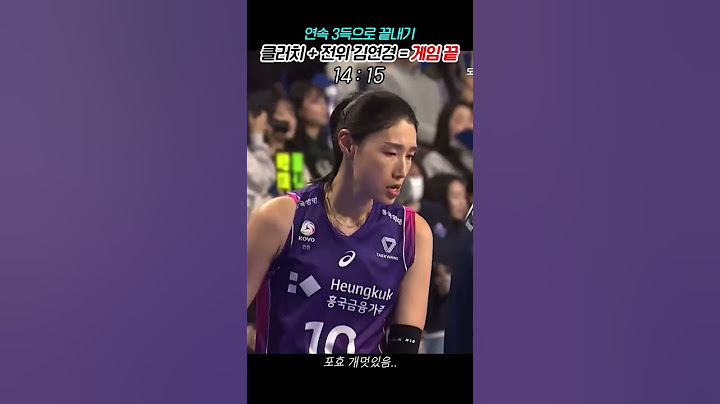 경기 끝내기 가장 좋은 방법 = 전위 김연경