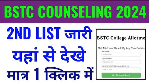 rajasthan bstc 2nd list result 2023 kaise check kare, rajasthan bstc college allotment 2nd list 2023