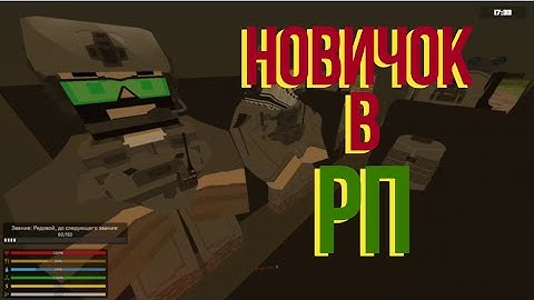 "UNTURNED" ГЛАЗАМИ НОВИЧКА