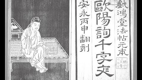 The Thousand Character Classic or 千字文