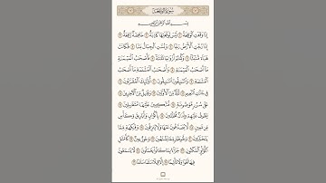 القرآن الكريم تلاوة من سورة الواقعة