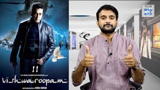 Vishwaroopam 2 Review | Kamal Haasan | Rahul Bose | Pooja Kumar | Andrea Jeremiah | Selfie Review