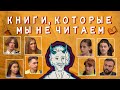 НедораЗУМнения: Лучшие книги для подростков. Что почитать из классики?