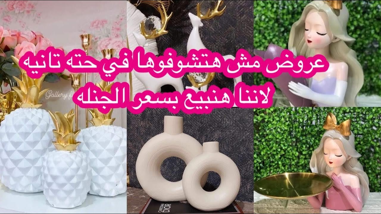 عروض علي الشغل التريند وبأقل سعر هتزيني بيتك من الموزع لتجار الجمله تحف رفوف خشب ديكور فازات ايكيا