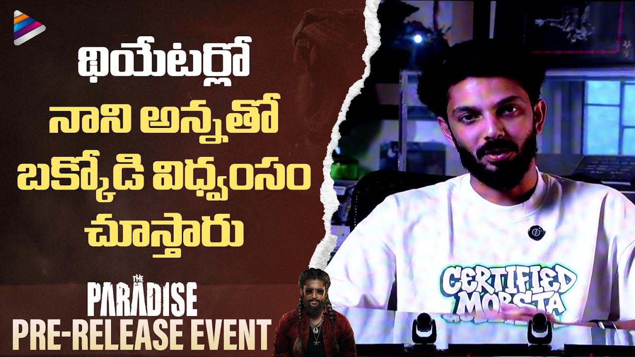 Anirudh Ravichander Speech | The Paradise Pre Release Event | Nani | Kayadu Lohar | Srikanth Odela