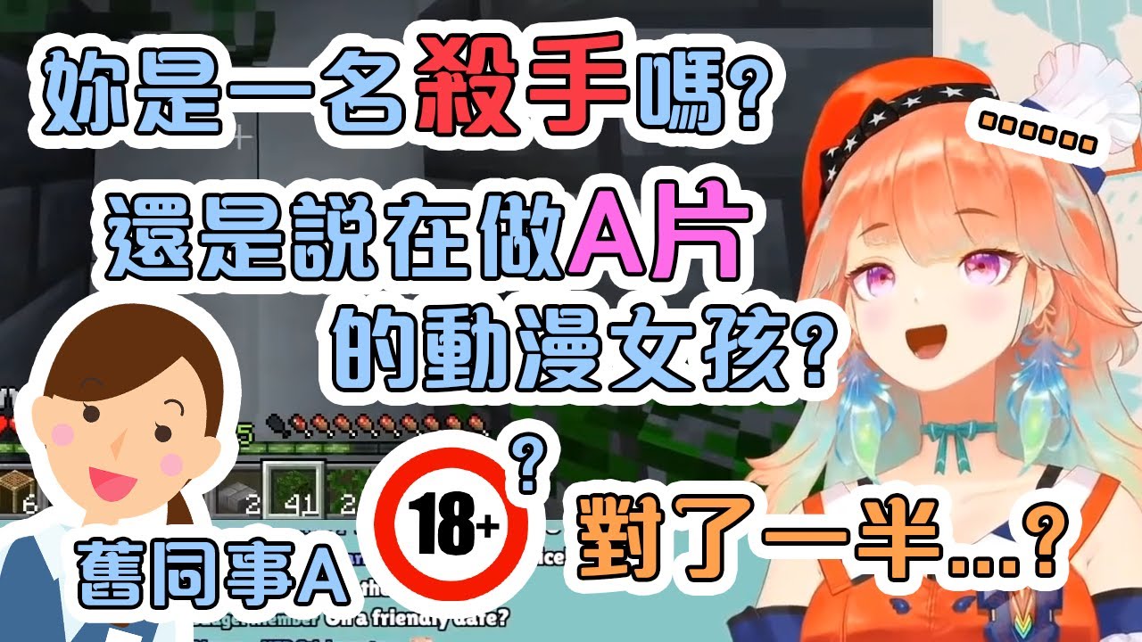 琪亞拉的舊同事們以為她是一名在做A片的動漫女孩?!【Hololive中文】