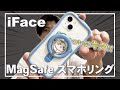 iFace Reflection Magneticのスマホリングがついに出た...!!