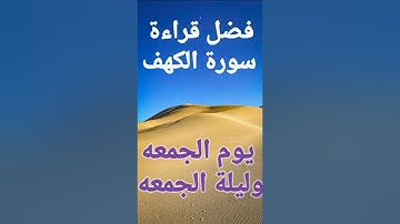 من قرأ سورةَ الكهفِ في يومِ الجمعةِ سطع له نورٌ بين الجمعتين