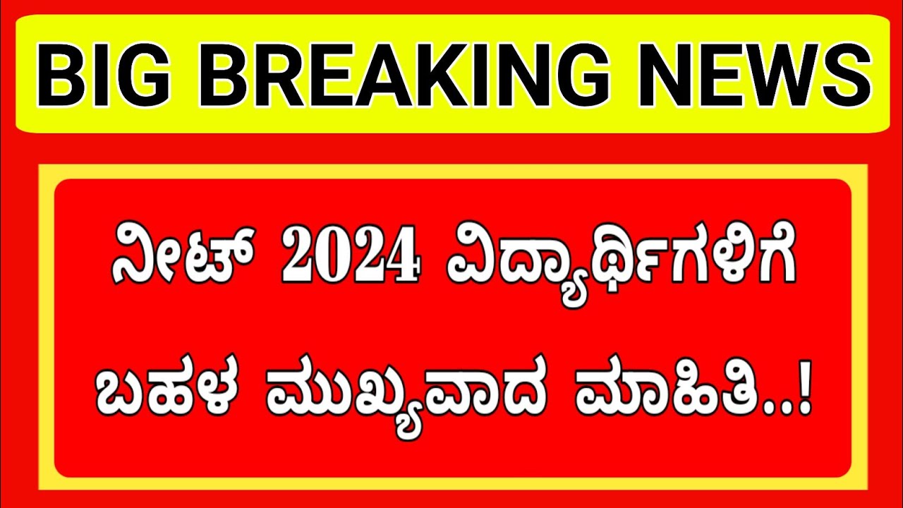 NEET CASE SUPRIM COURT HEARING VERY IMP POINT DISCUSS | WHEN THE FINAL JUDGMENT | NEET 2024