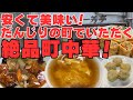 【大阪岸和田市　華風料理　一芳亭】リーズナブルで美味い！岸和田の城下町で味わう町中華　ランチにおすすめです！