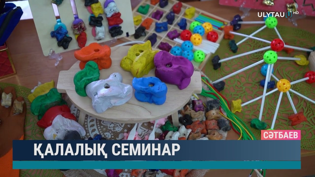 Қалалық семинар